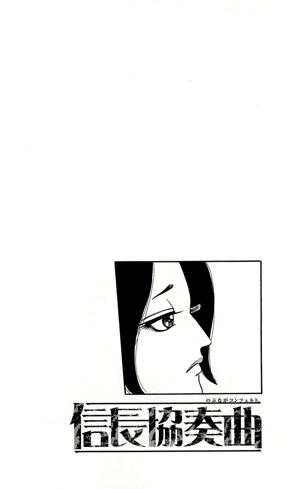 Nobunaga Kyousoukyoku Chapter 61 page 2 - 