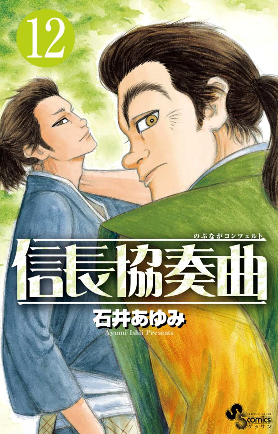 Nobunaga Kyousoukyoku Chapter 63 page 1 - 