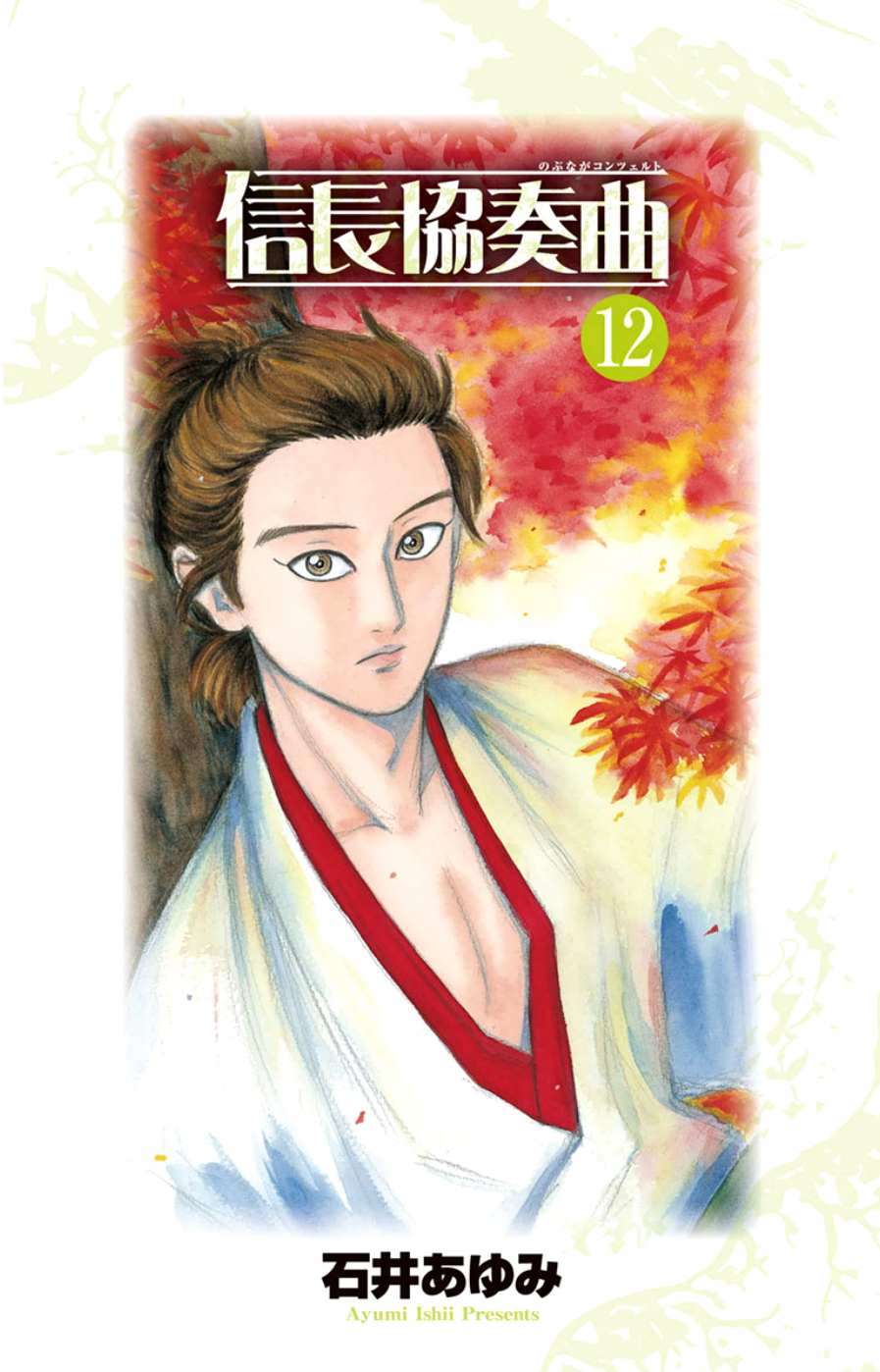 Nobunaga Kyousoukyoku Chapter 63 page 2 - 