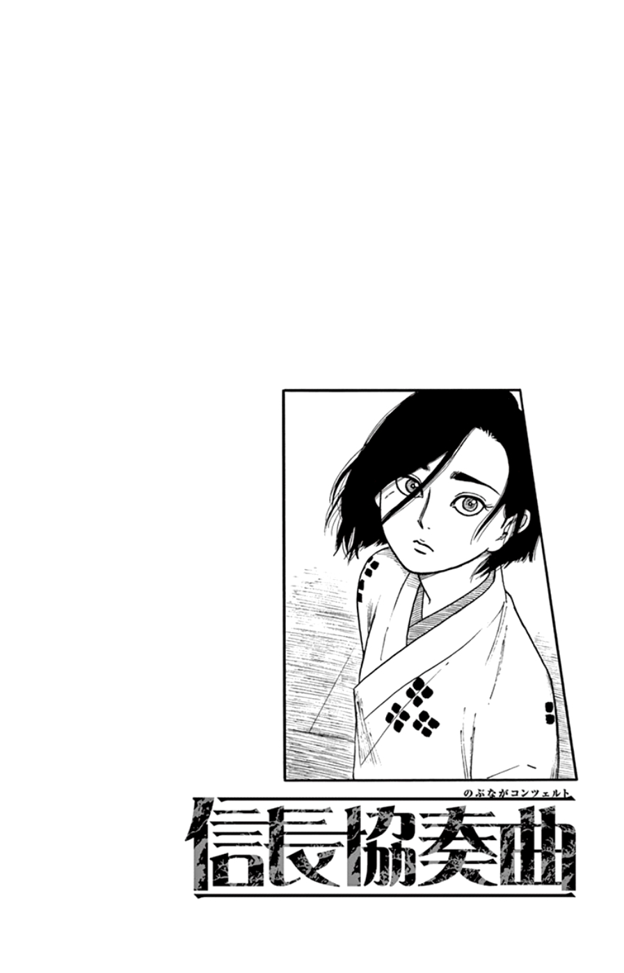 Nobunaga Kyousoukyoku Chapter 63 page 37 - 