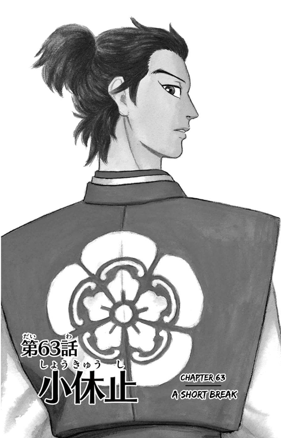 Nobunaga Kyousoukyoku Chapter 63 page 6 - 
