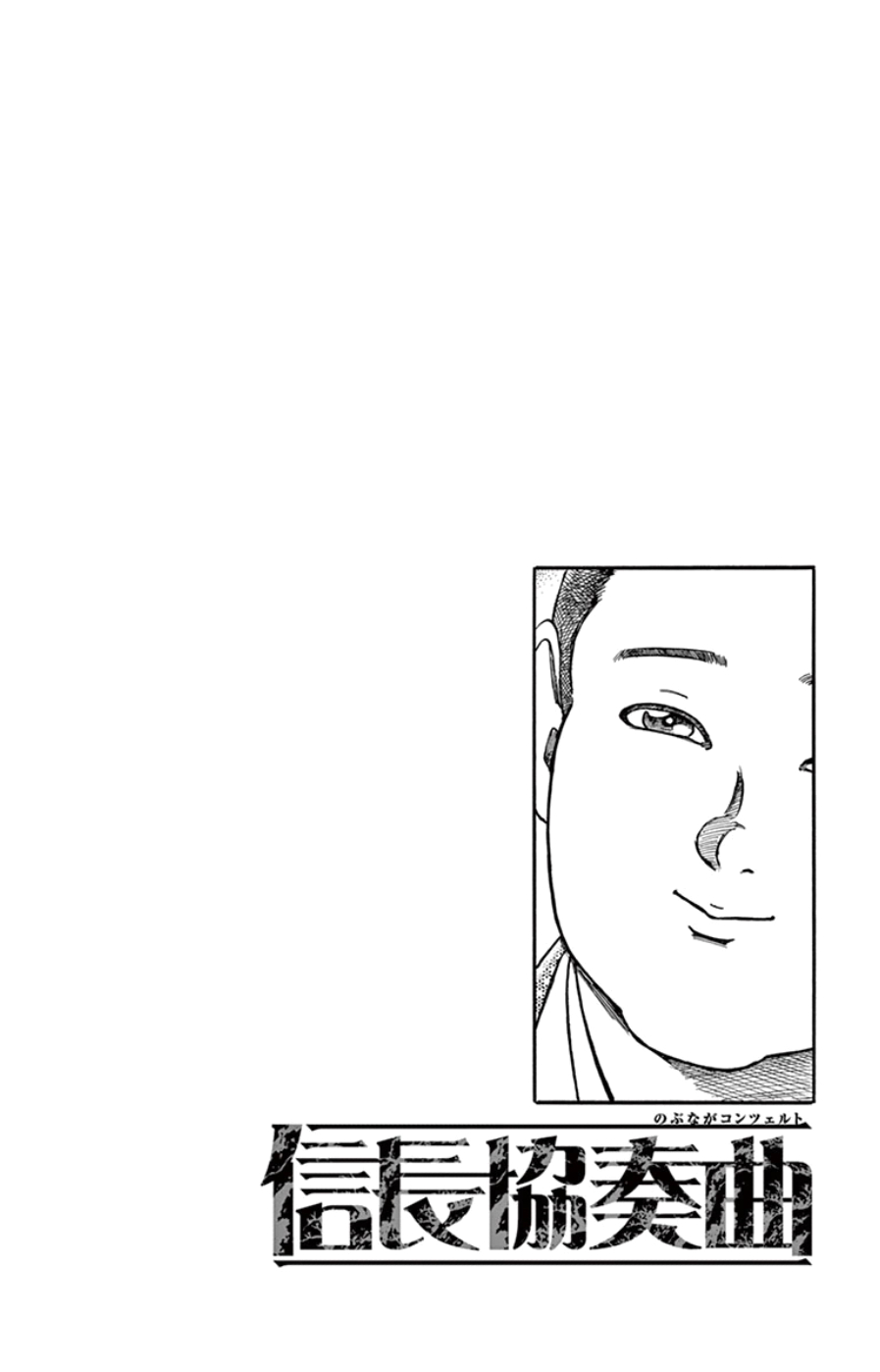 Nobunaga Kyousoukyoku Chapter 63 page 7 - 