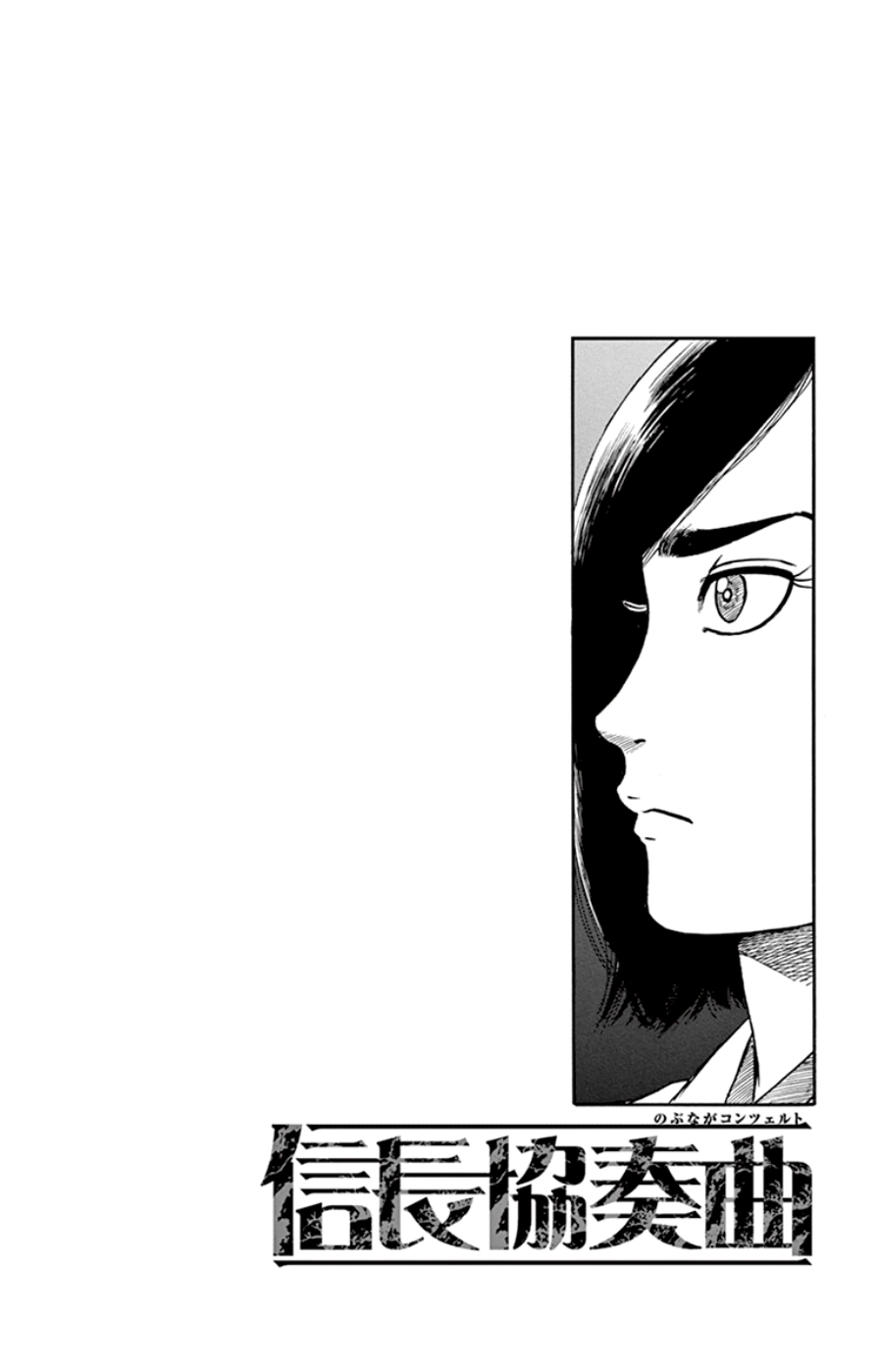 Nobunaga Kyousoukyoku Chapter 64 page 32 - 