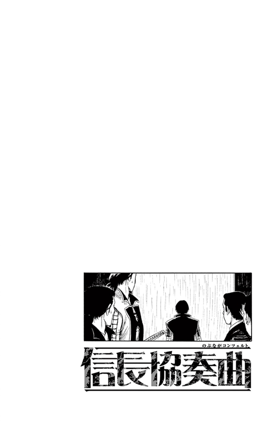 Nobunaga Kyousoukyoku Chapter 67 page 26 - 