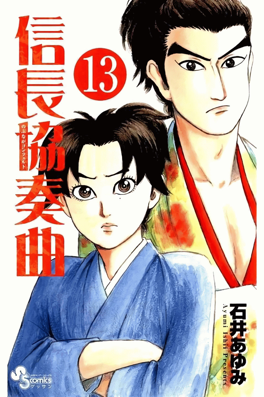 Nobunaga Kyousoukyoku Chapter 69 page 1 - 