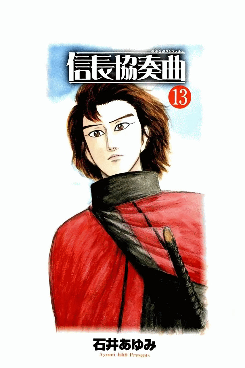 Nobunaga Kyousoukyoku Chapter 69 page 2 - 