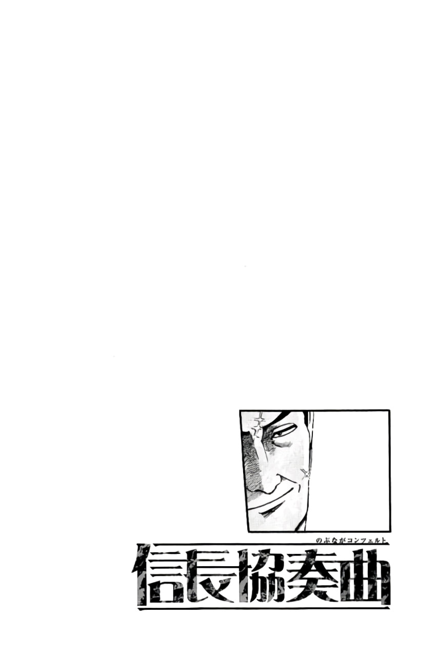 Nobunaga Kyousoukyoku Chapter 69 page 5 - 