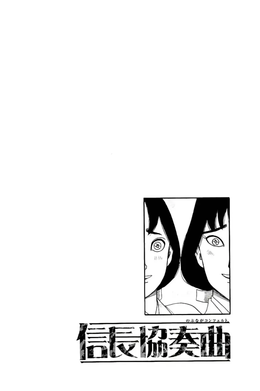 Nobunaga Kyousoukyoku Chapter 70 page 32 - 