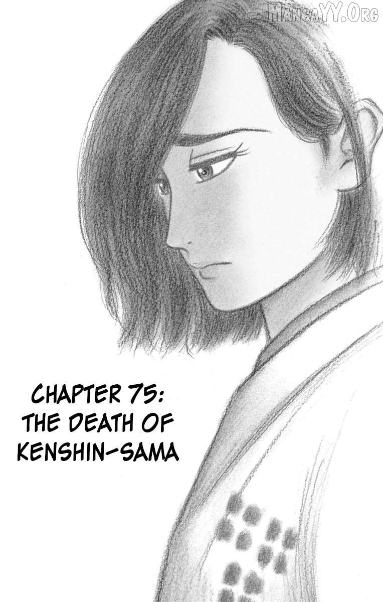 Nobunaga Kyousoukyoku Chapter 75 page 7 - 