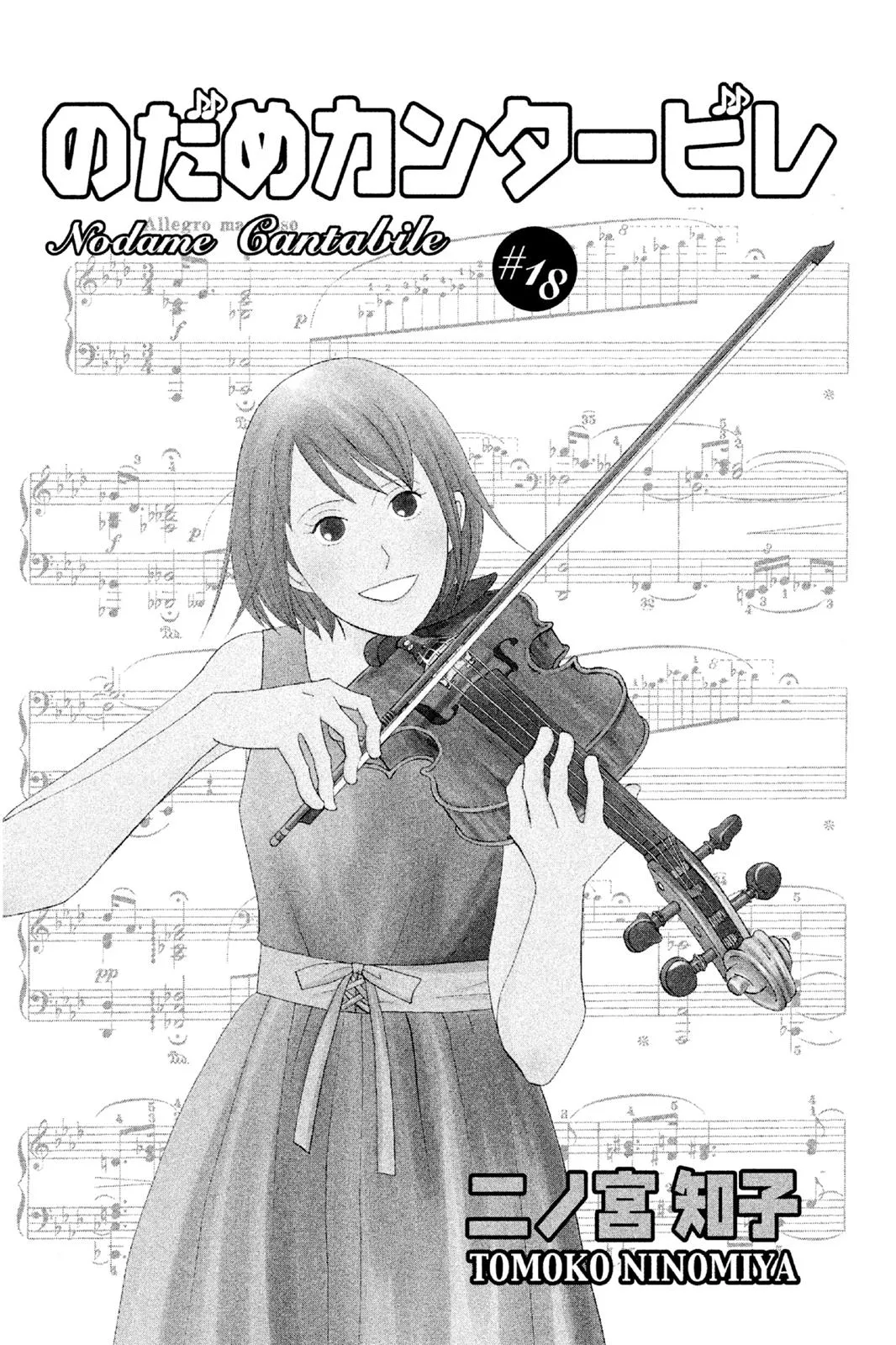 Nodame Cantable: Encore Opera Chapter Chapter 101 page 2 - 