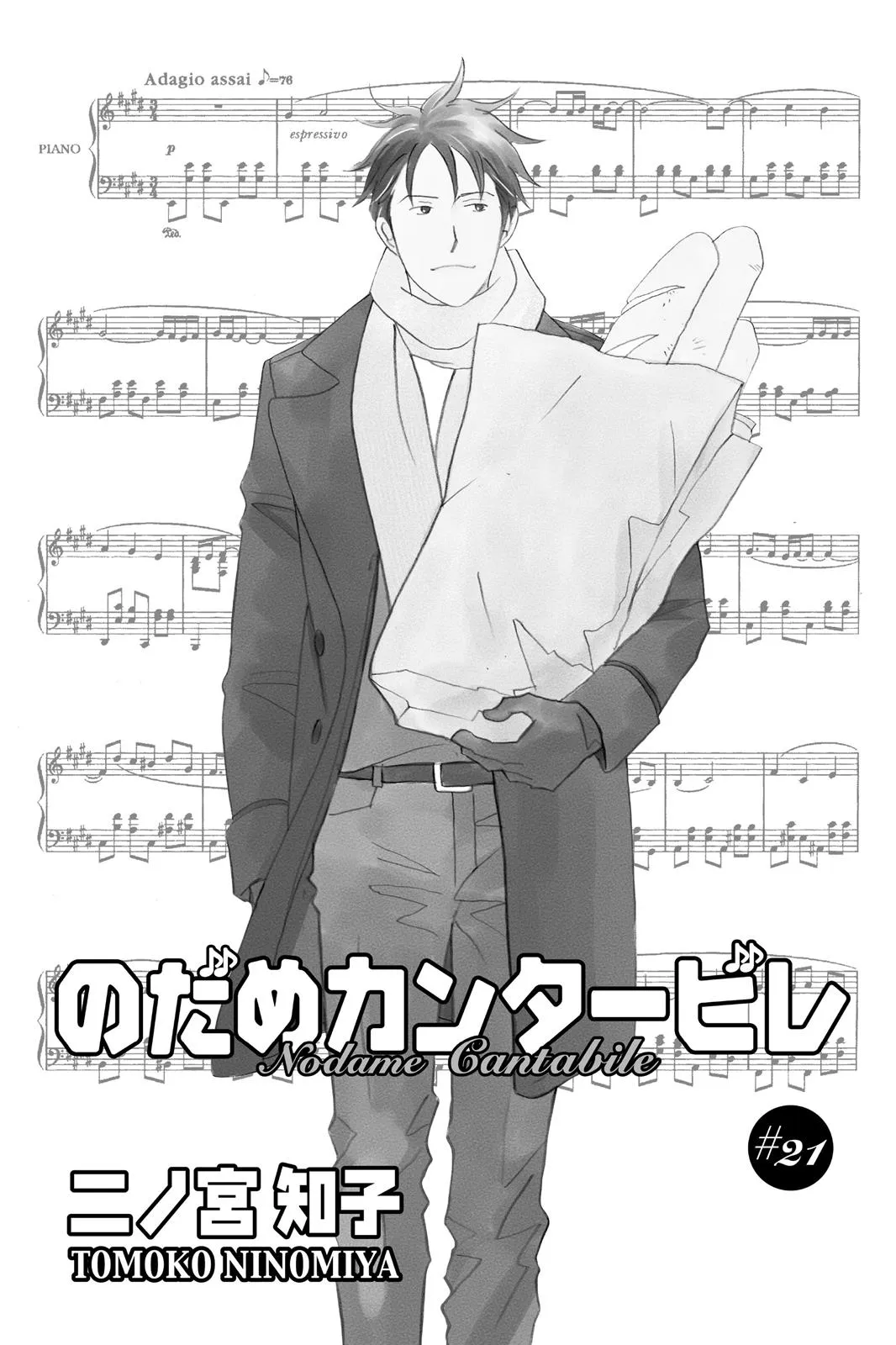 Nodame Cantable: Encore Opera Chapter Chapter 119 page 2 - 