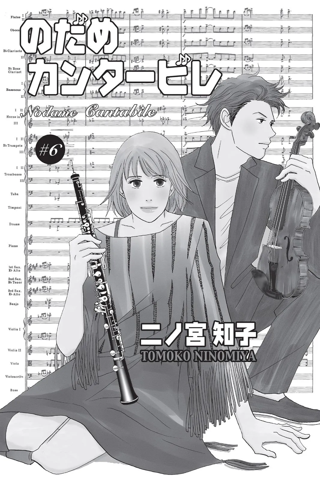 Nodame Cantable: Encore Opera Chapter Chapter 29 page 3 - 
