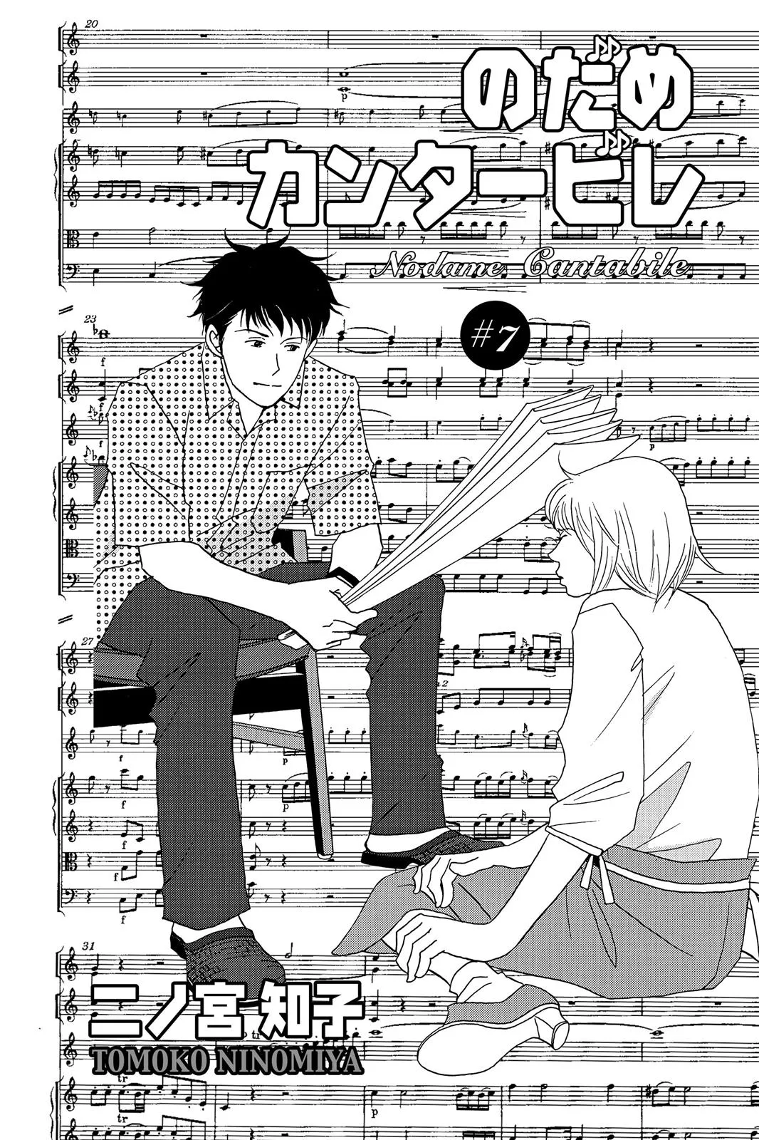 Nodame Cantable: Encore Opera Chapter Chapter 35 page 3 - 