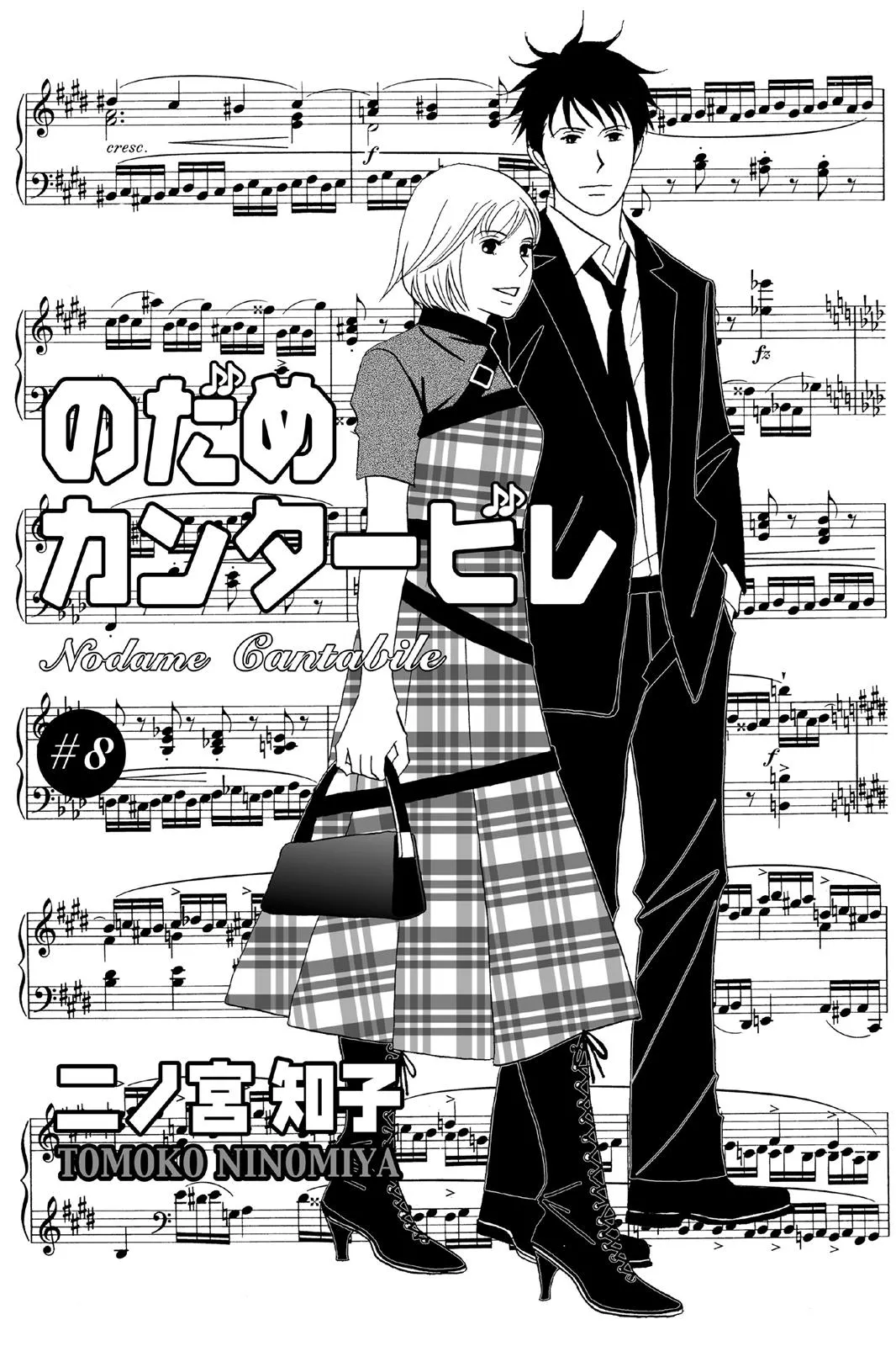 Nodame Cantable: Encore Opera Chapter Chapter 41 page 3 - 