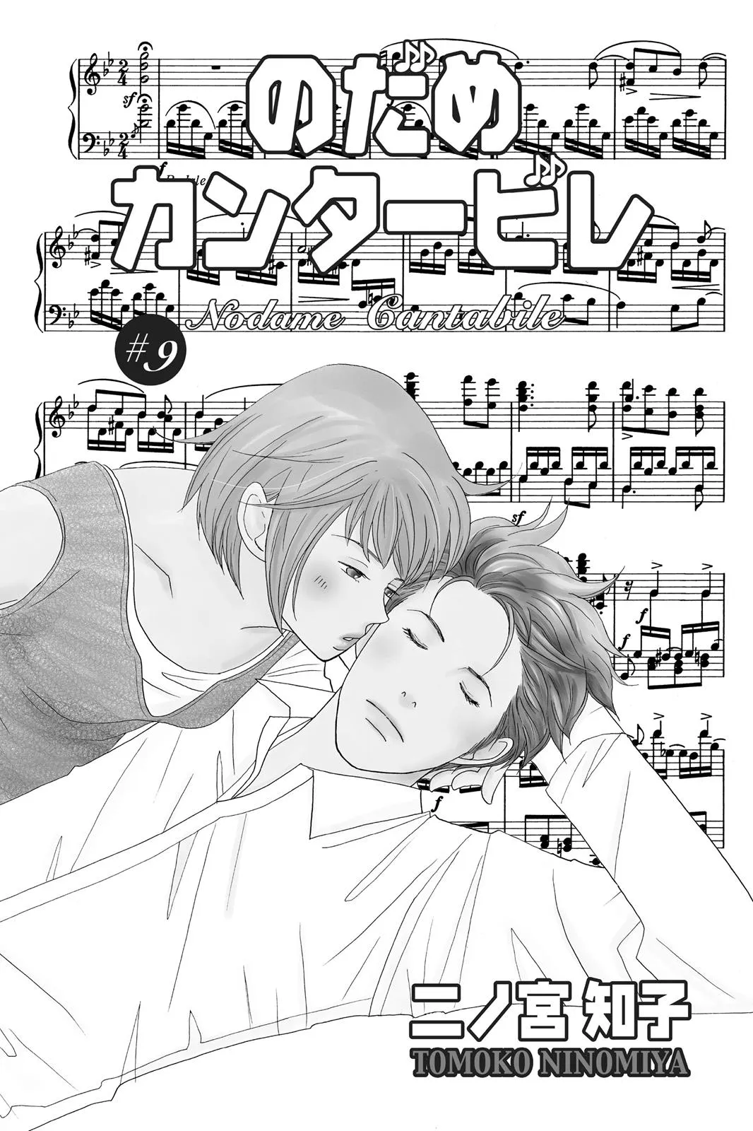 Nodame Cantable: Encore Opera Chapter Chapter 47 page 3 - 