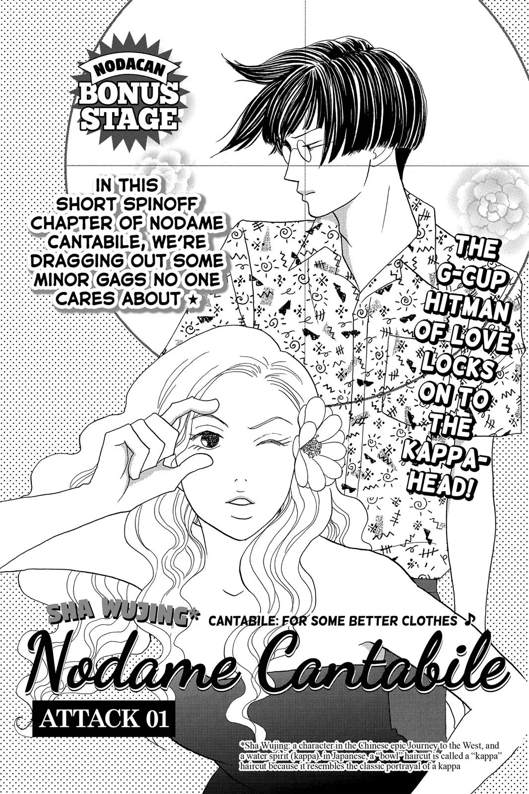 Nodame Cantable: Encore Opera Chapter Chapter 5 page 33 - 