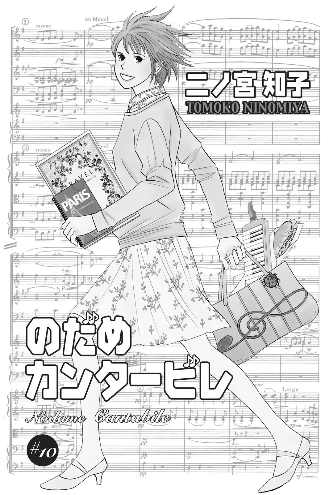 Nodame Cantable: Encore Opera Chapter Chapter 52.5 page 3 - 