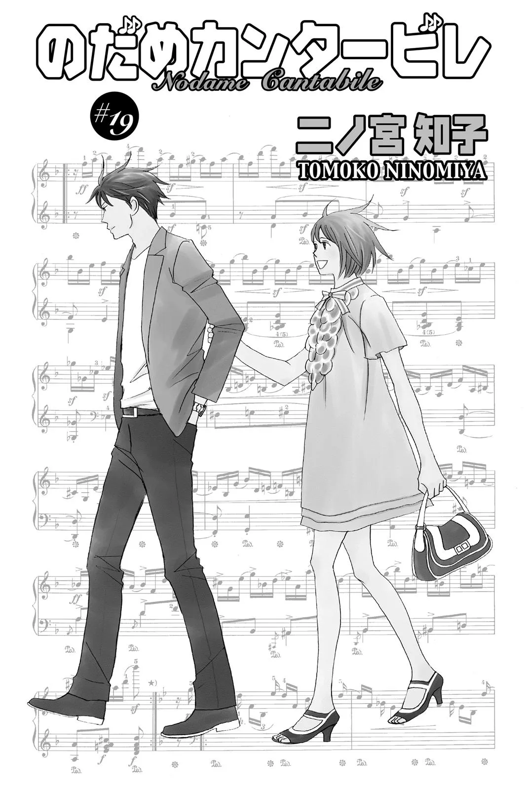 Nodame Cantable Chapter 107 page 2 - 