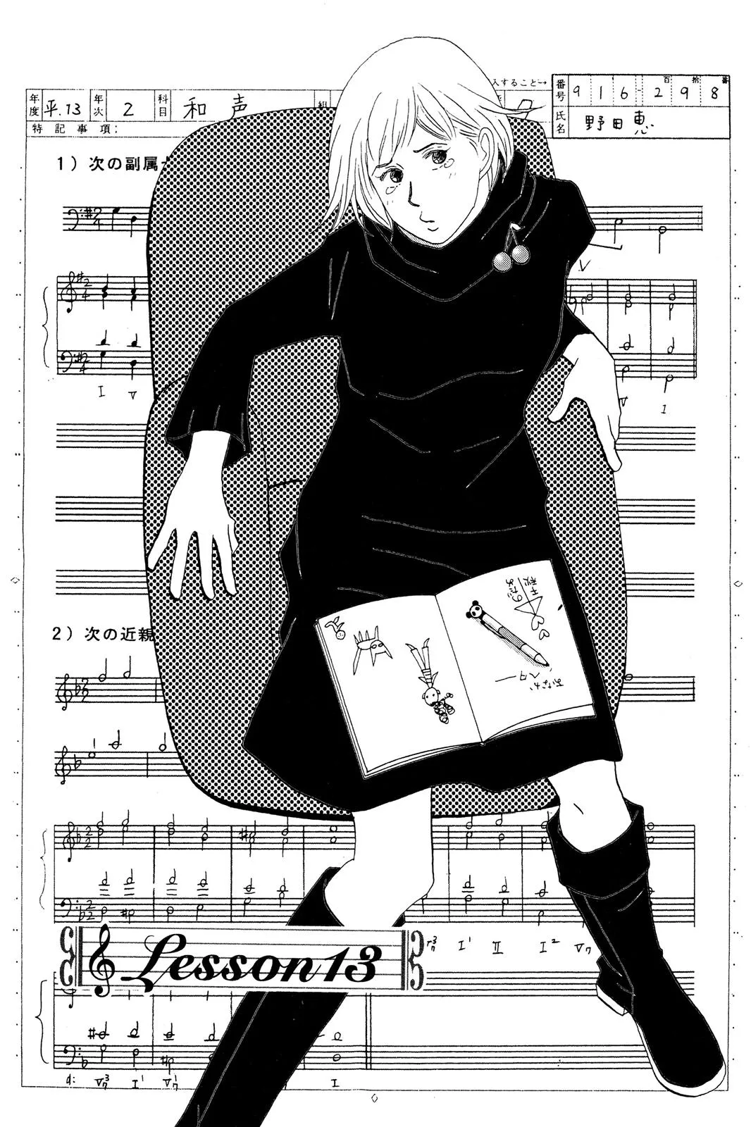 Nodame Cantable Chapter 13 page 7 - 