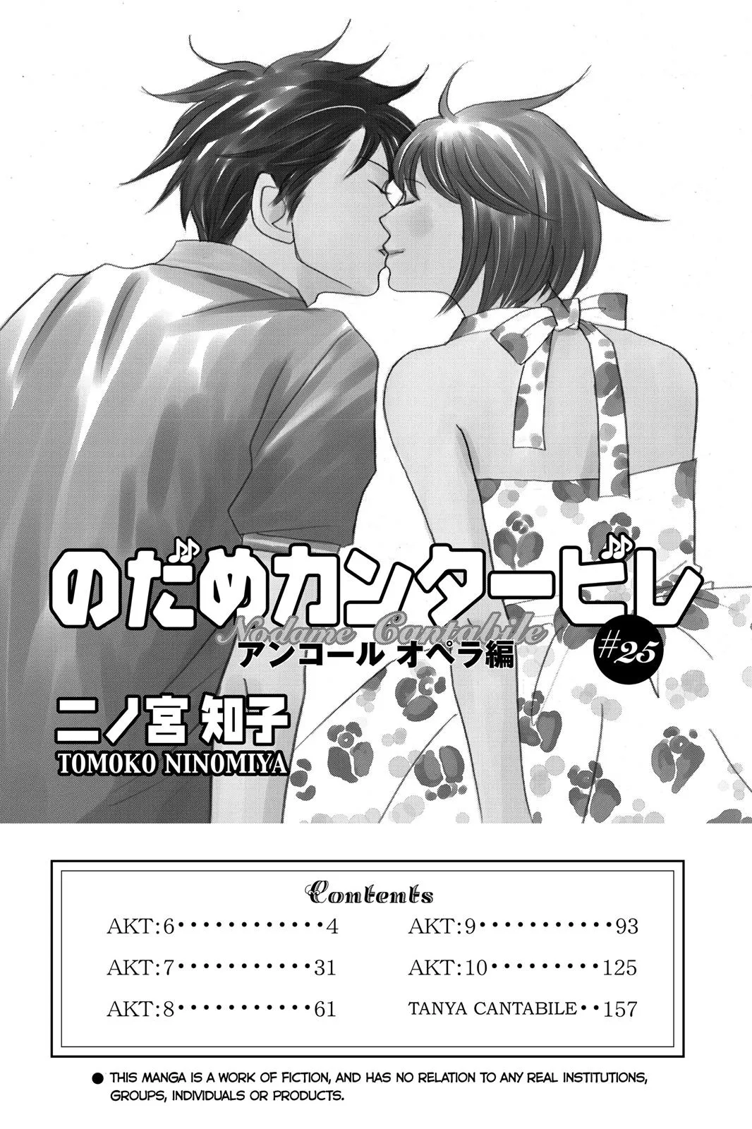 Nodame Cantable Chapter 6 page 2 - 