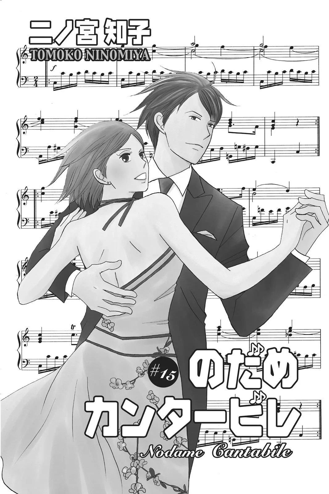 Nodame Cantable Chapter 83 page 2 - 