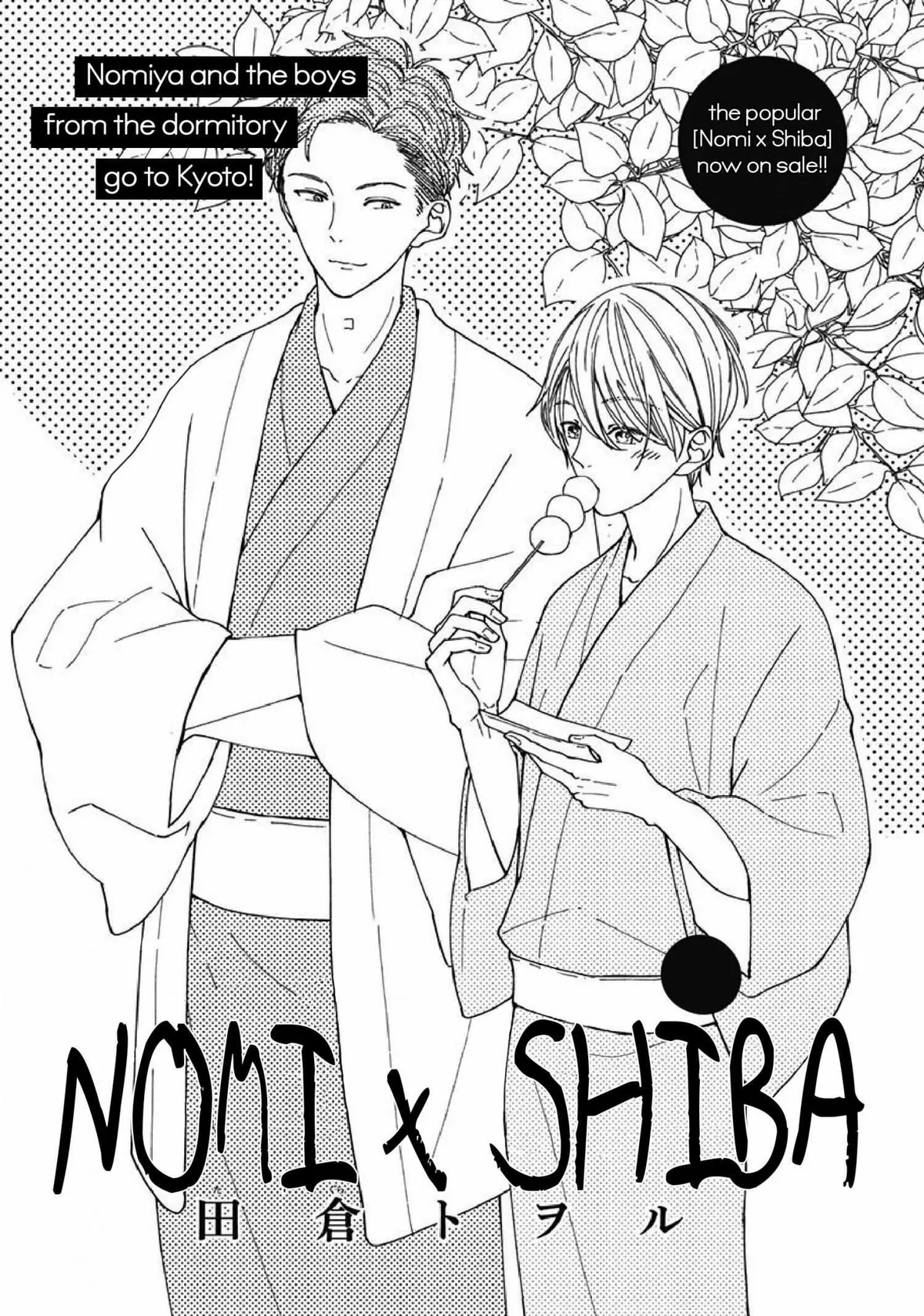 Nomi×Shiba Chapter 5 page 4 - 