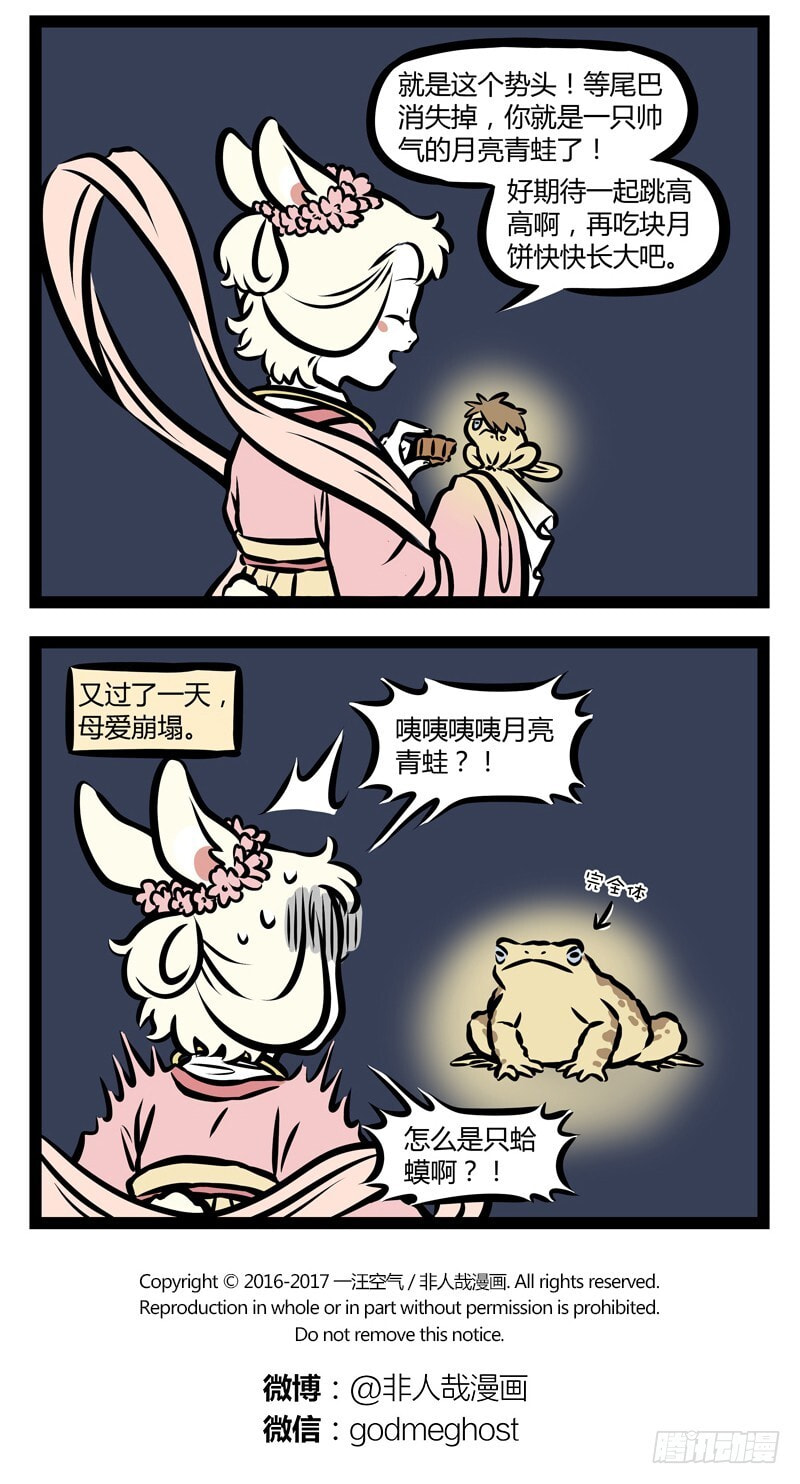 Non-Human Chapter 336 page 5 - 