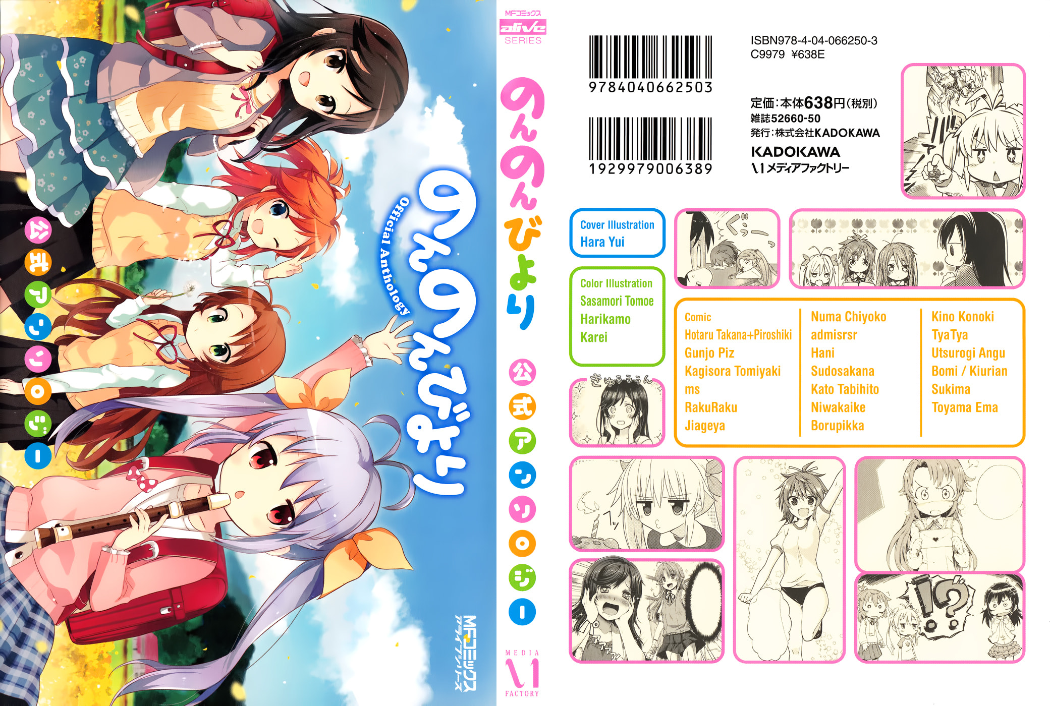 Non Non Biyori Official Anthology Chapter 1 page 1 - 