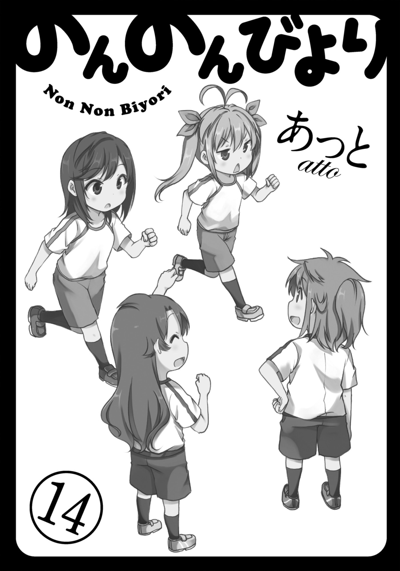 Non Non Biyori Official Anthology Chapter 106 page 20 - 