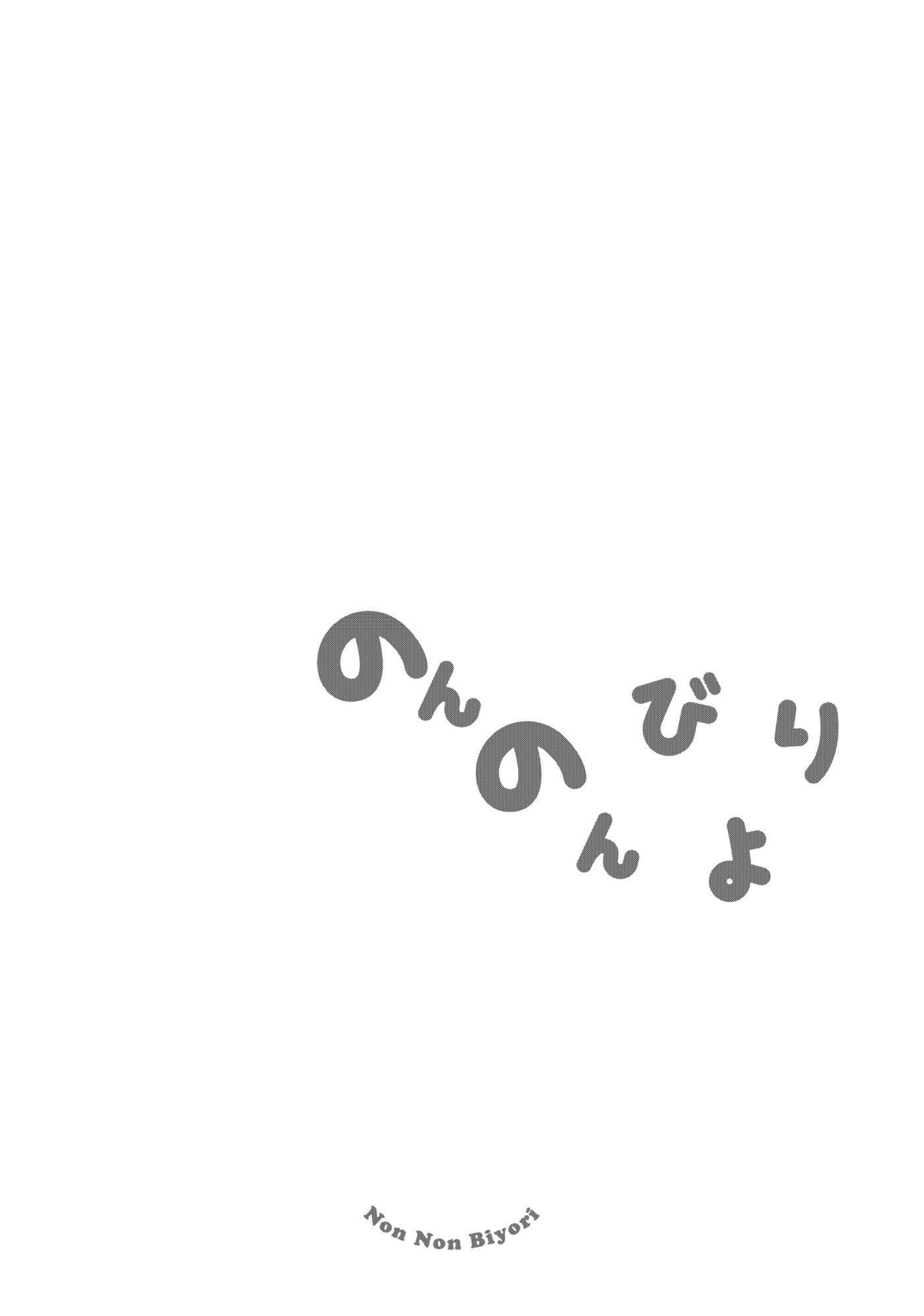 Non Non Biyori Official Anthology Chapter 111 page 18 - 