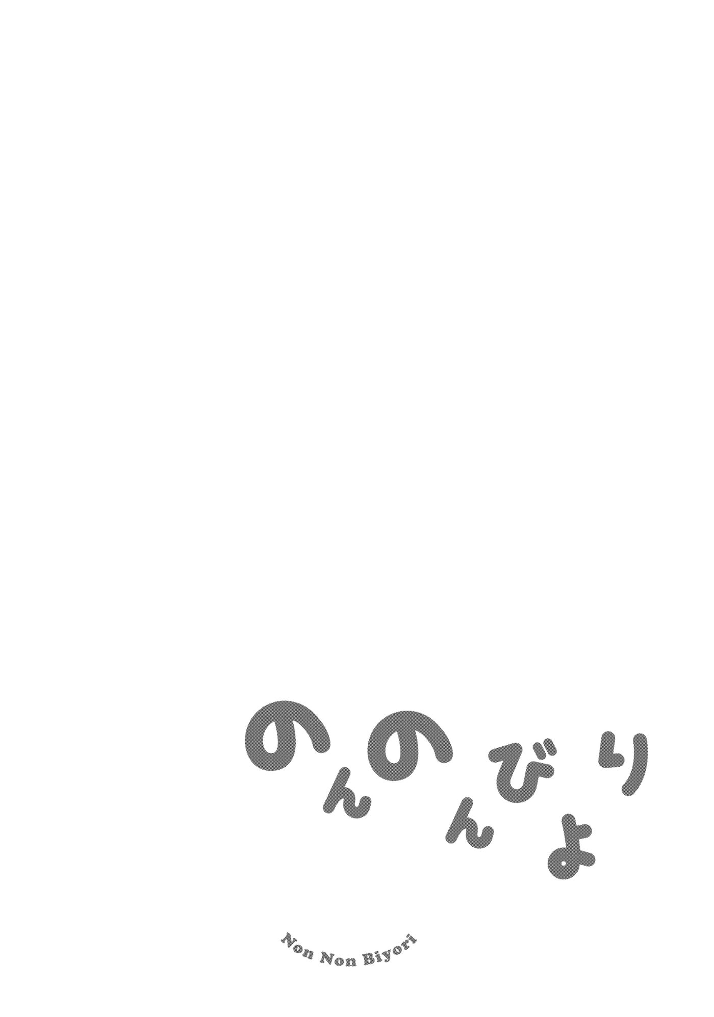 Non Non Biyori Official Anthology Chapter 112 page 18 - 