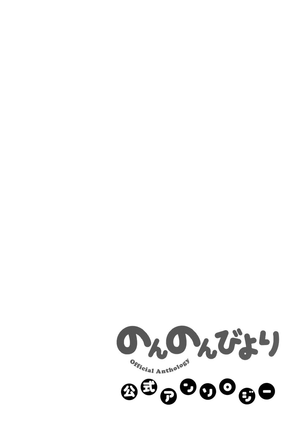 Non Non Biyori Official Anthology Chapter 17 page 6 - 