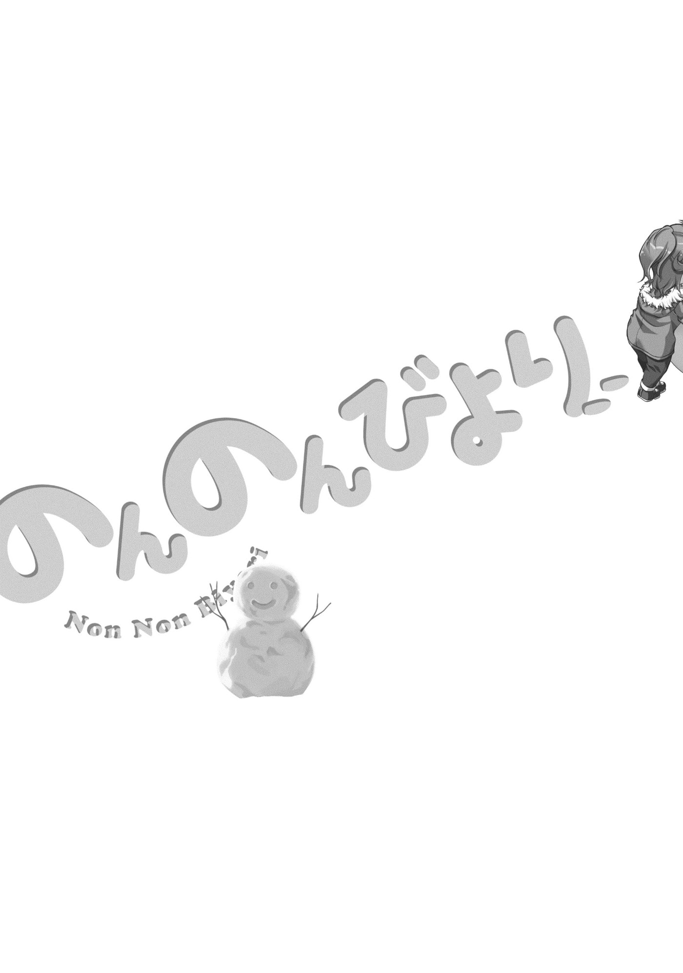 Non Non Biyori Official Anthology Chapter 31 page 18 - 