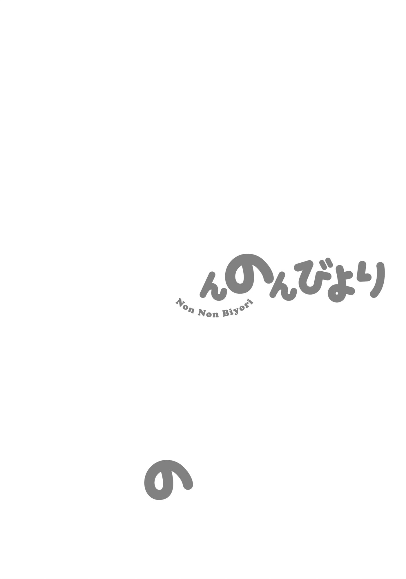 Non Non Biyori Official Anthology Chapter 68 page 18 - 