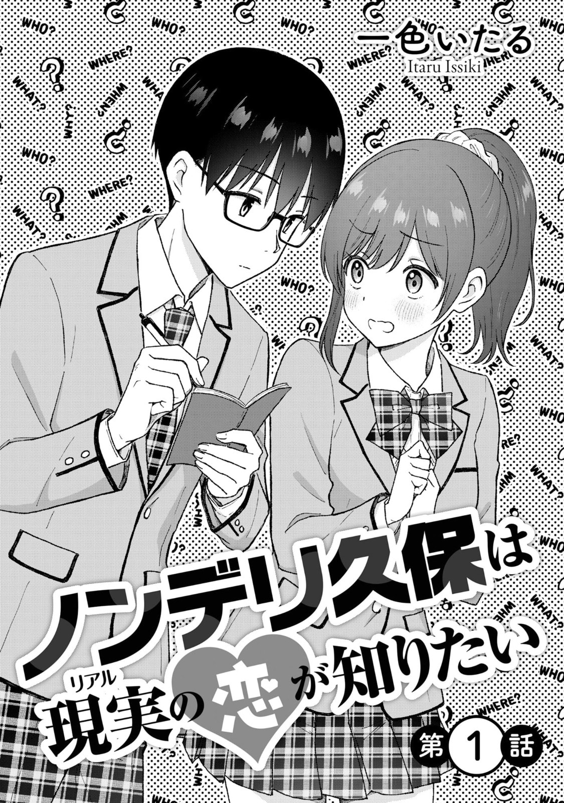 Nonderi Kubo Wa Genjitsu No Koi Ga Shiritai Chapter 2 page 3 - 