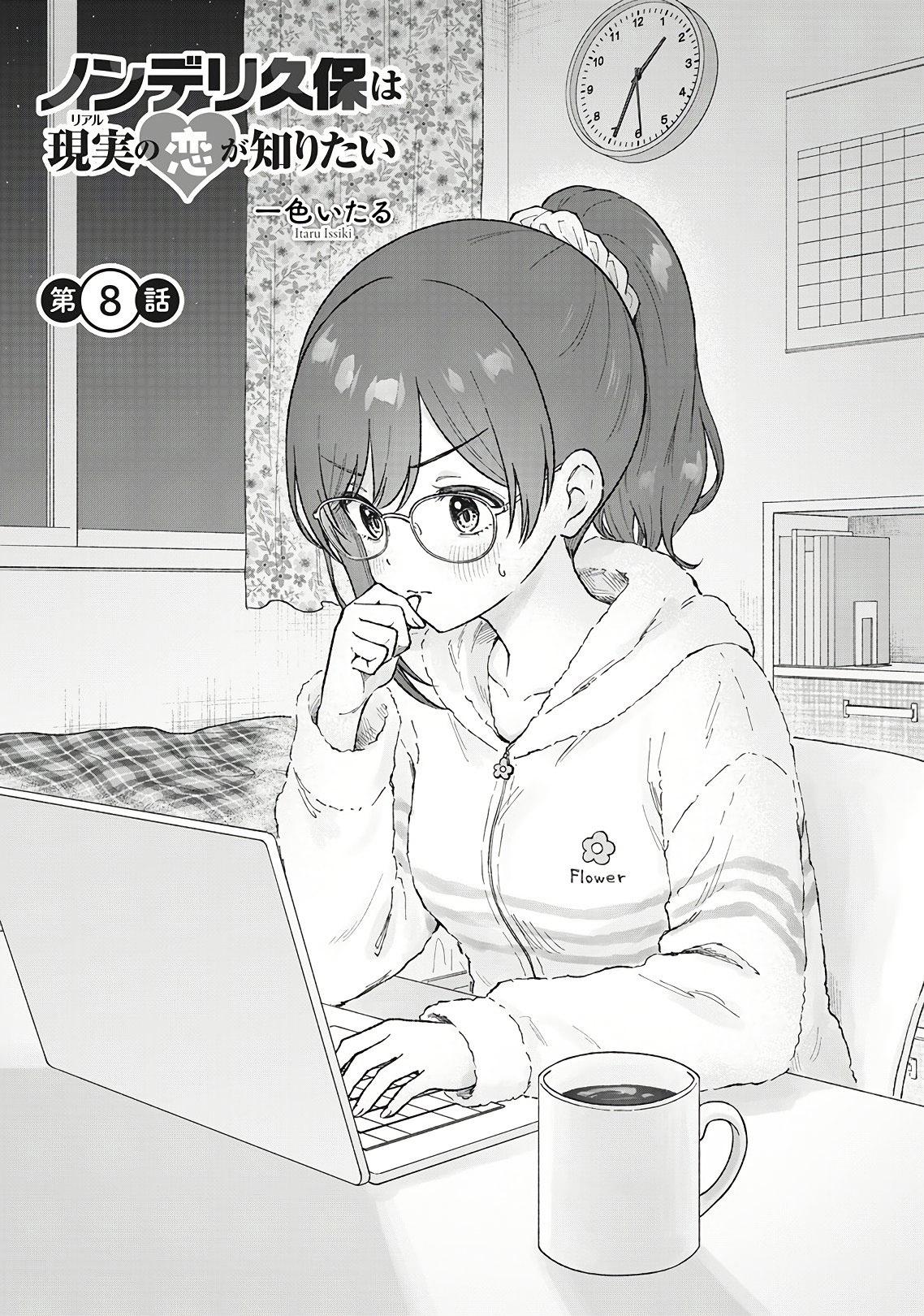 Nonderi Kubo Wa Genjitsu No Koi Ga Shiritai Chapter 8 page 1 - 