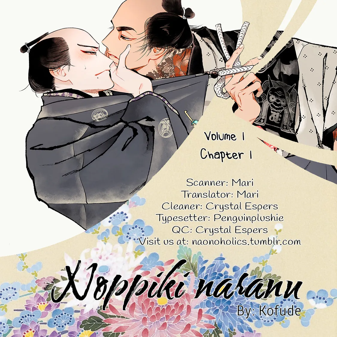 Noppiki Naranu Chapter 1 page 1 - 