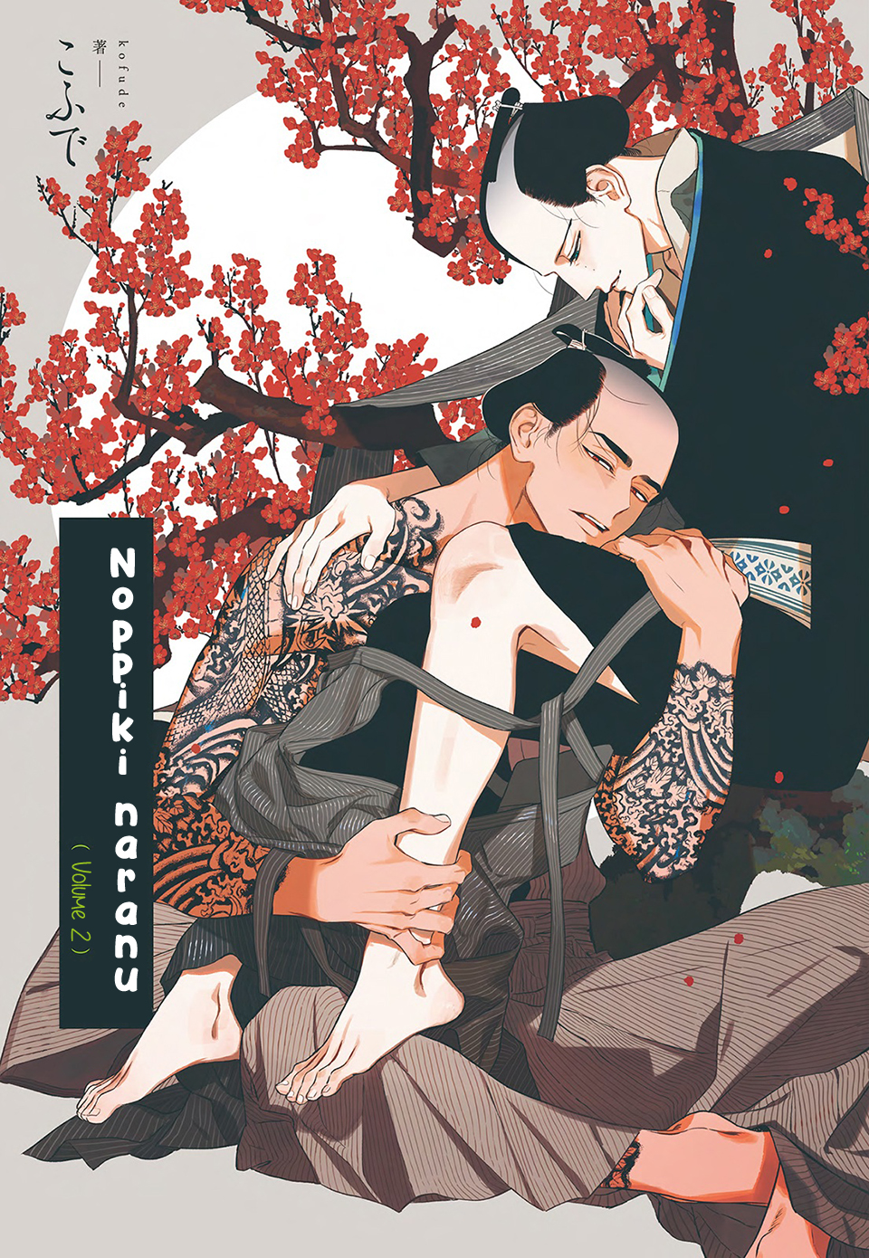 Noppiki Naranu Chapter 13 page 4 - 