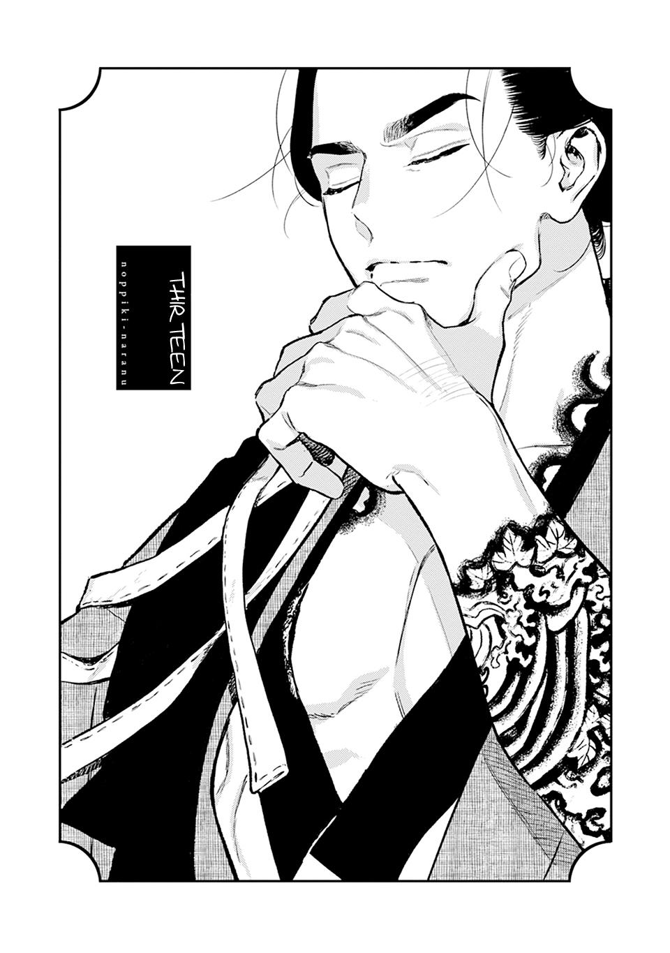 Noppiki Naranu Chapter 13 page 7 - 
