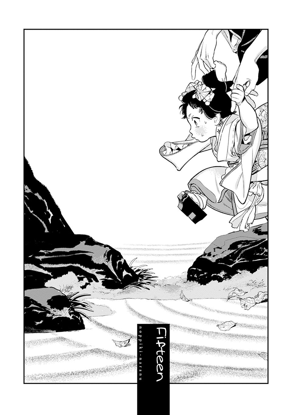 Noppiki Naranu Chapter 15 page 5 - 