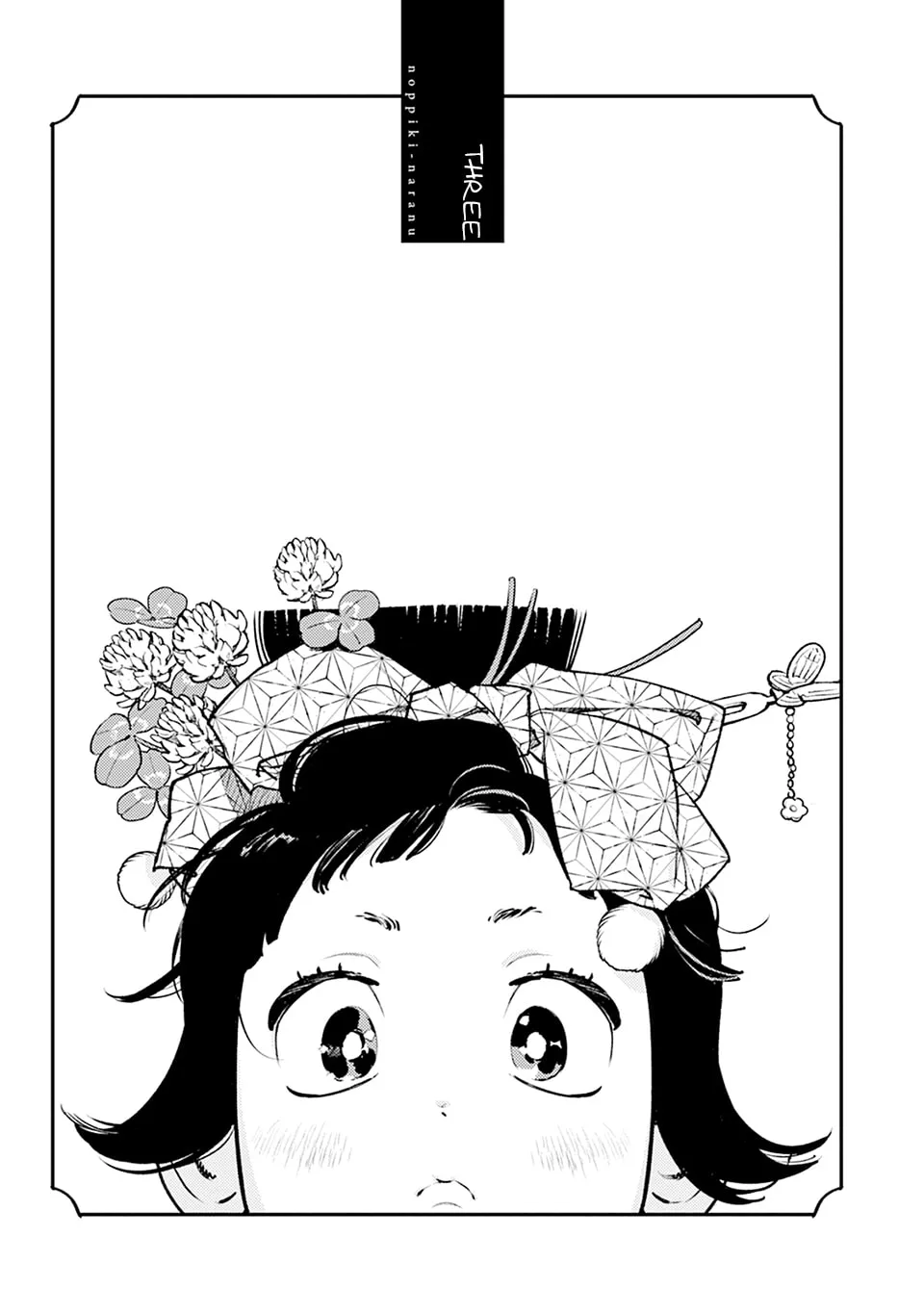 Noppiki Naranu Chapter 3 page 2 - 