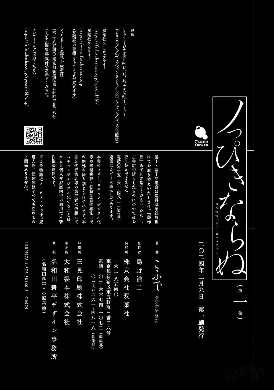 Noppiki Naranu Chapter 5.5 page 15 - 