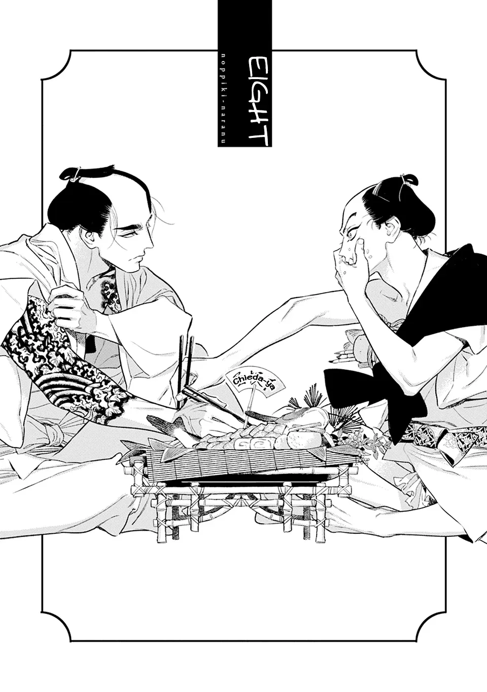 Noppiki Naranu Chapter 8 page 5 - 