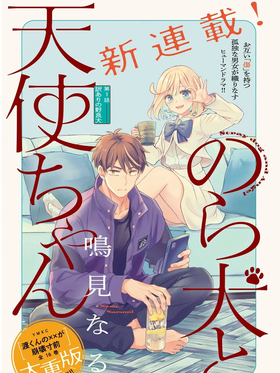 Norainu to Tenshi-chan Chapter 1 page 11 - 