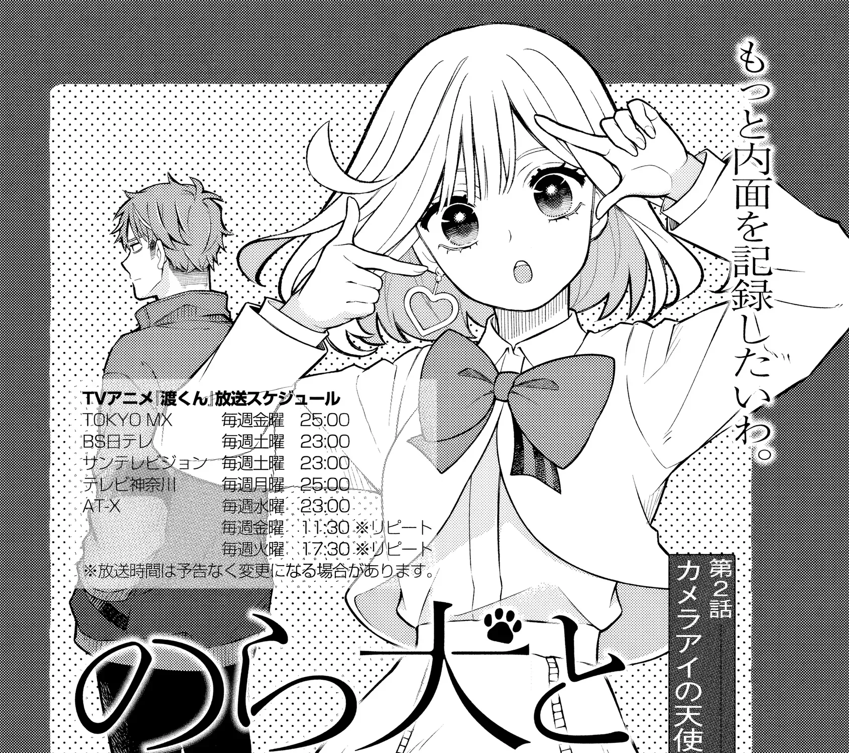 Norainu to Tenshi-chan Chapter 2 page 11 - 