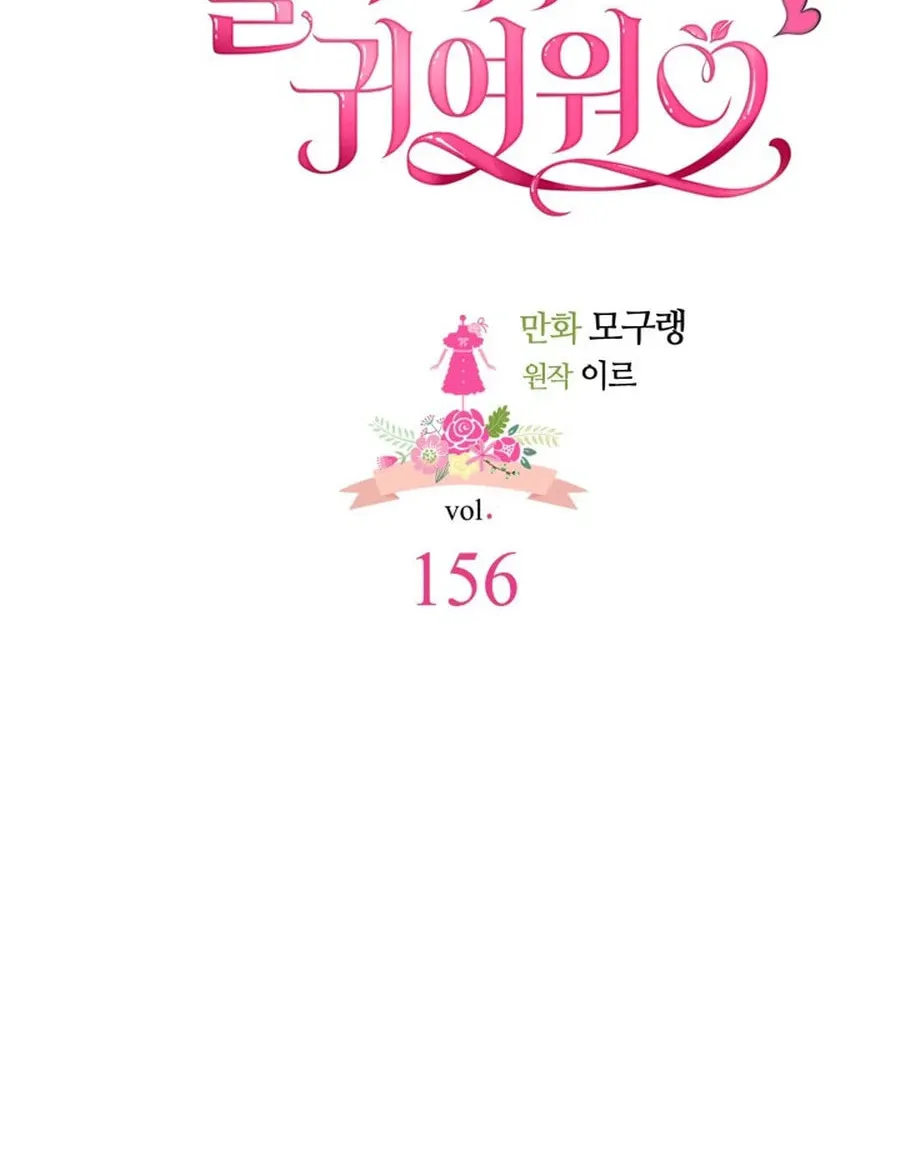 Not-Sew-Wicked Stepmom Chapter 156 page 20 - 