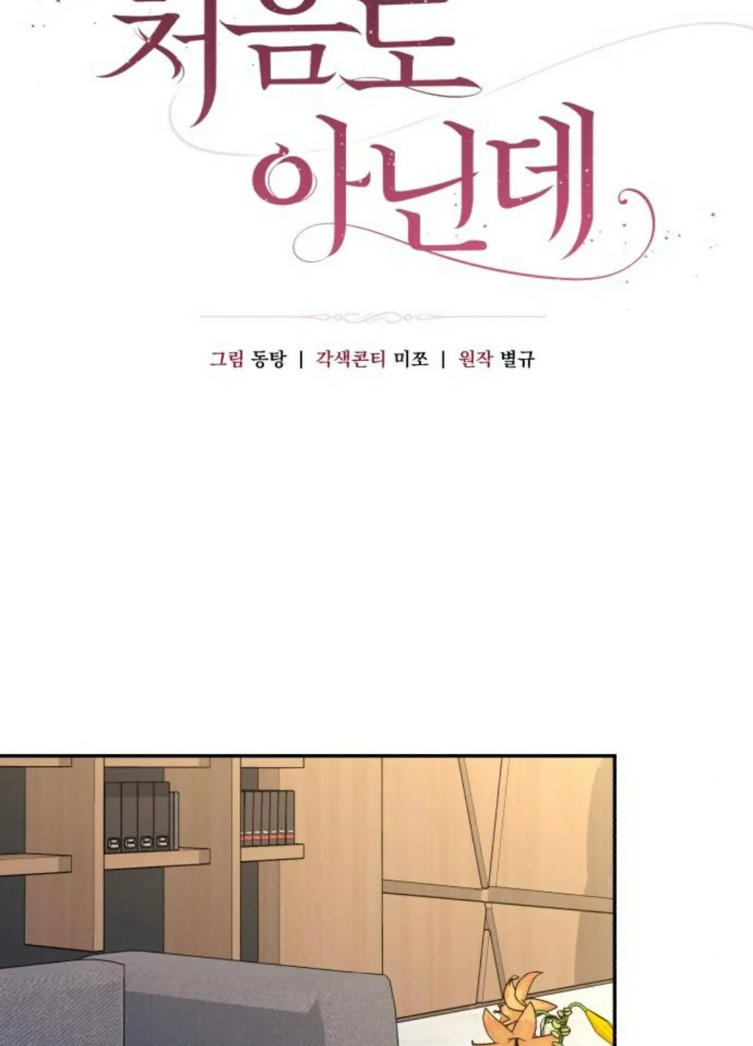 Not the First Time Chapter 12 page 33 - 