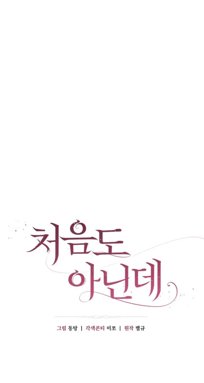 Not the First Time Chapter 14 page 19 - 
