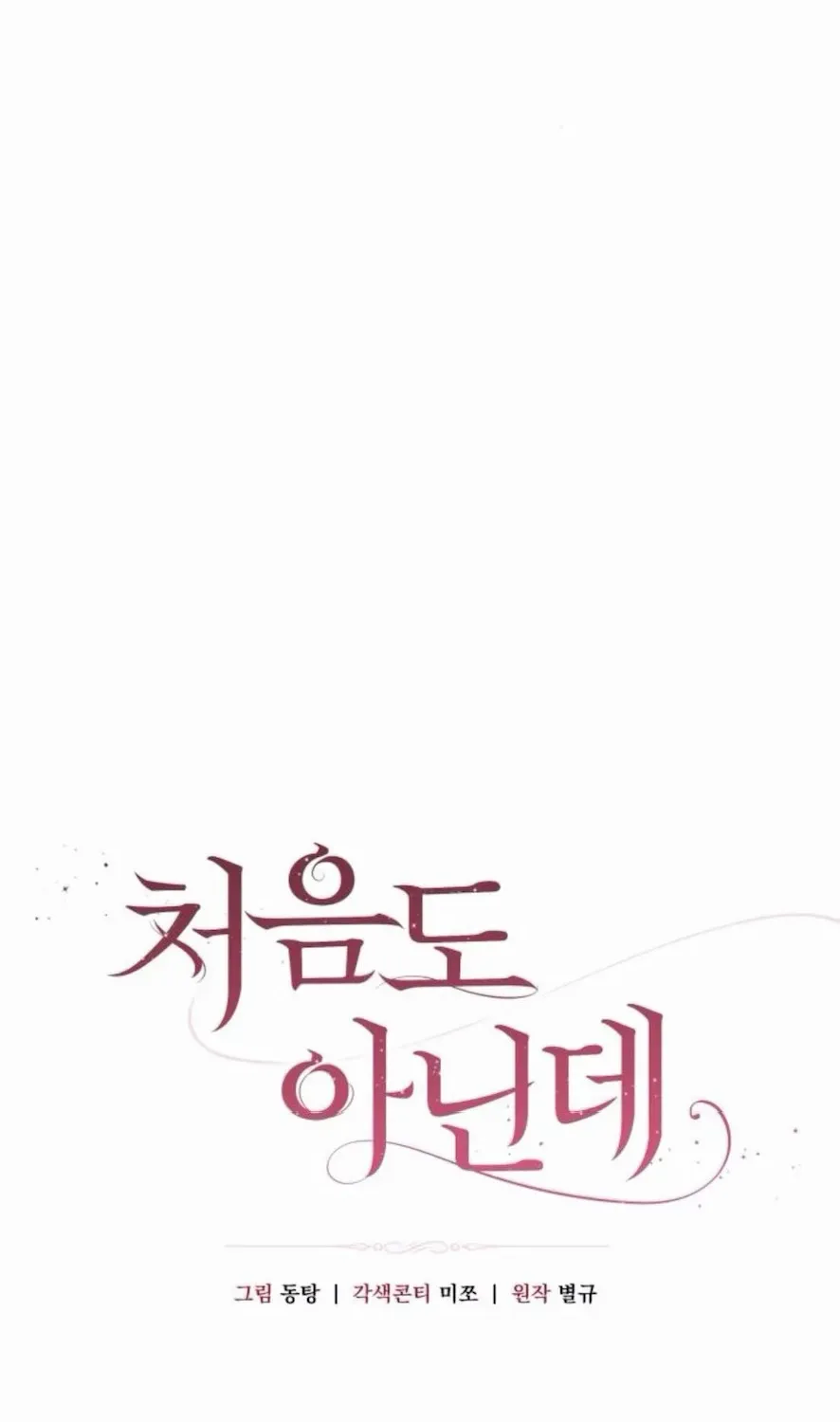 Not the First Time Chapter 20 page 12 - 