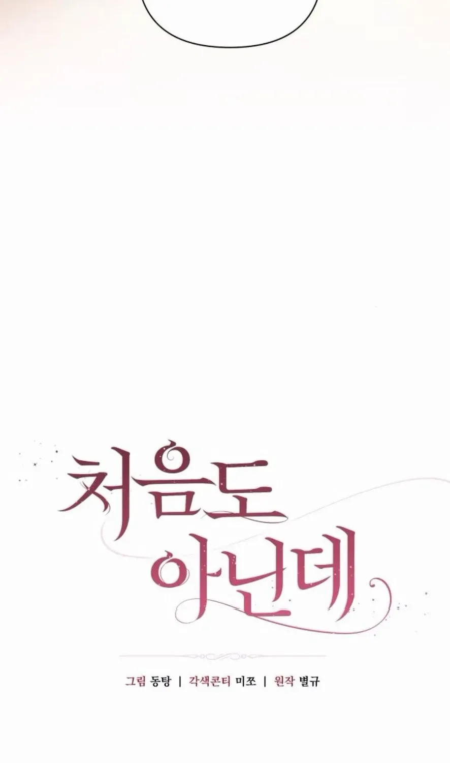 Not the First Time Chapter 22 page 57 - 